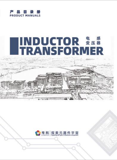 岑科产品目录书